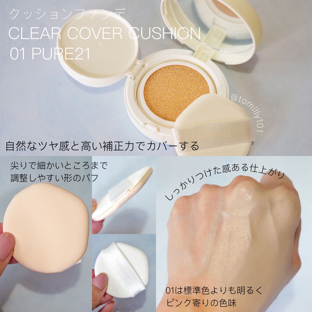 クリアカバークッション/rom&nd/クッションファンデーションを使ったクチコミ(7枚目)