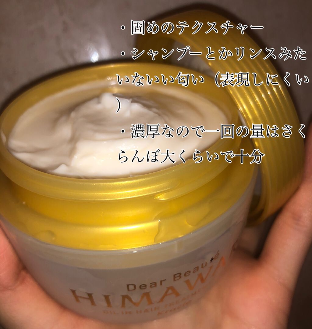 ゆがみディープリペアマスク/ディアボーテ/ヘアマスク・ヘアパックを使ったクチコミ（2枚目）