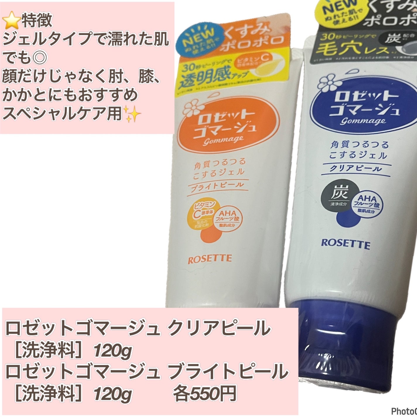 ロゼットゴマージュ クリアピール/ロゼット/スクラブ・ゴマージュを使ったクチコミ(2枚目)