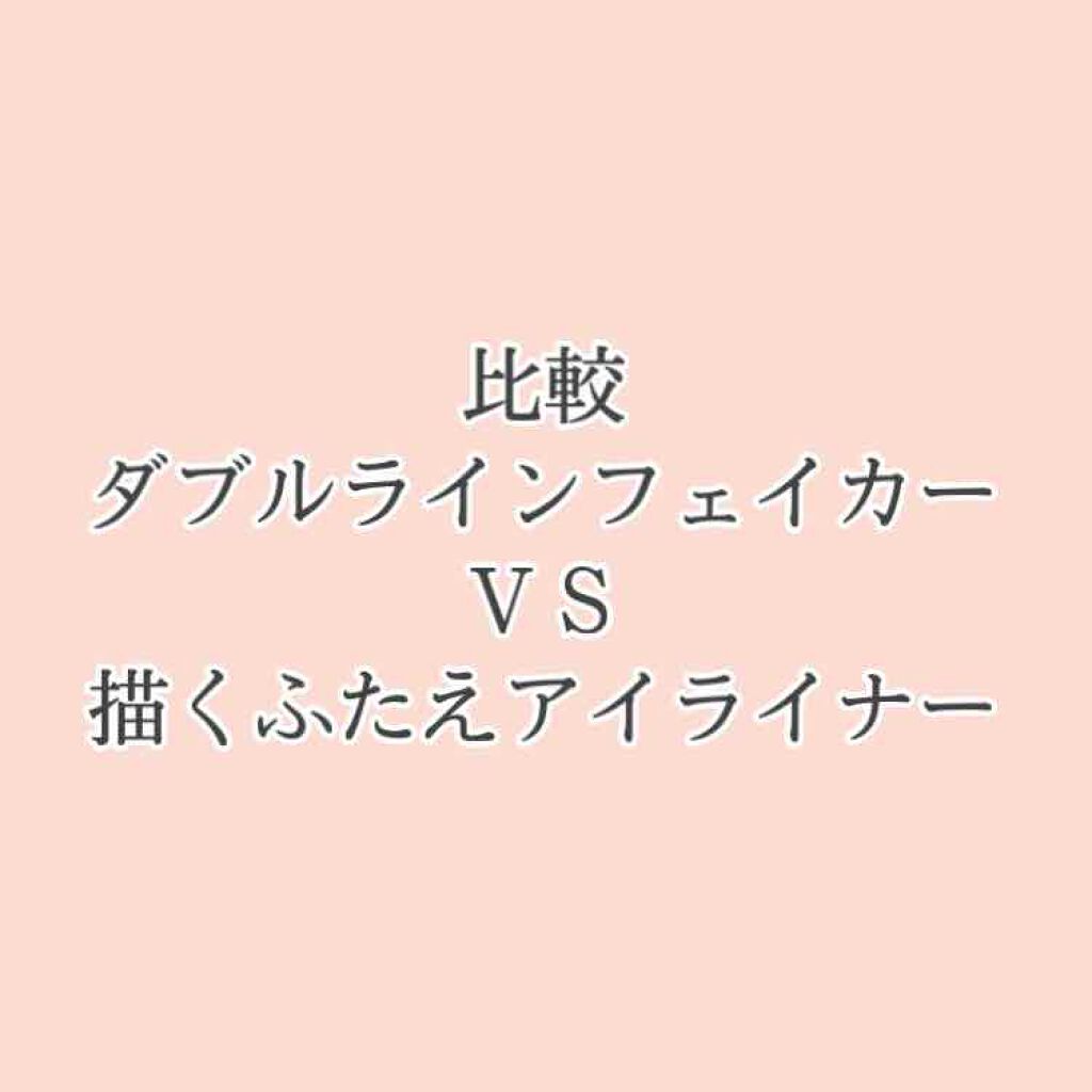 ダブルラインエキスパート/KATE/リキッドアイライナーを使ったクチコミ（1枚目）