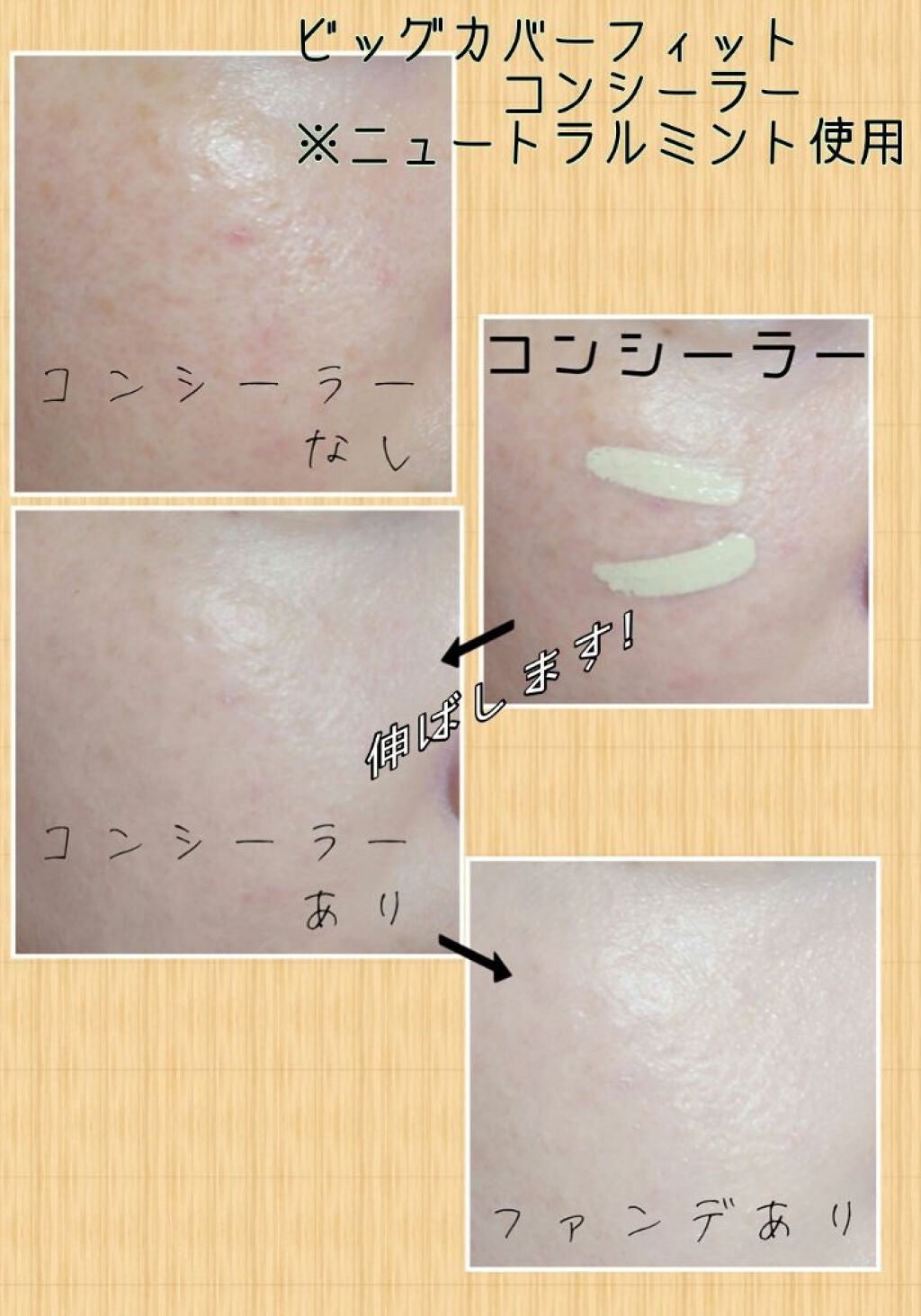 ビッグカバーフィットコンシーラー/ETUDE/リキッドコンシーラーを使ったクチコミ(2枚目)