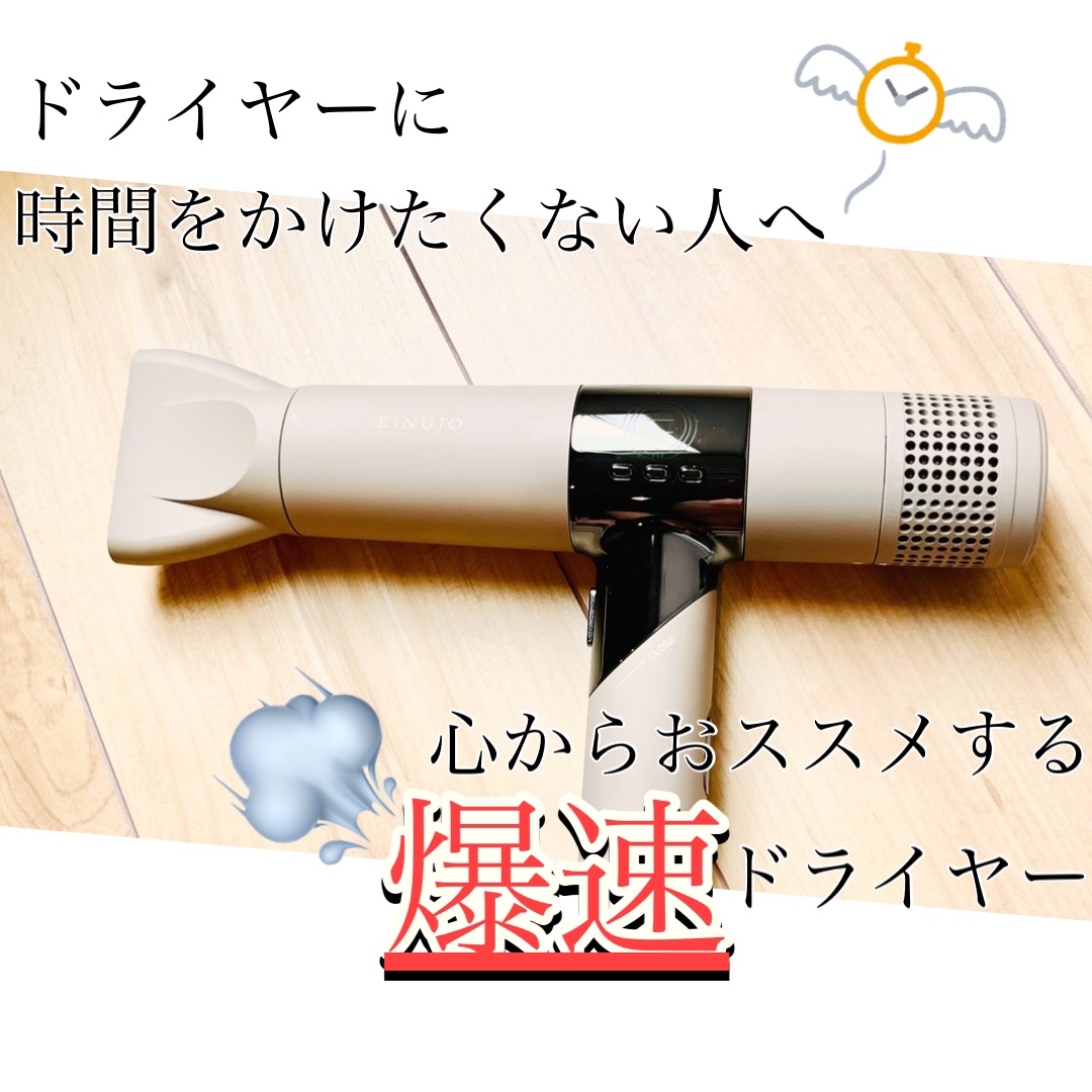 KINUJO Hair Dryer/KINUJO/ドライヤーを使ったクチコミ（1枚目）