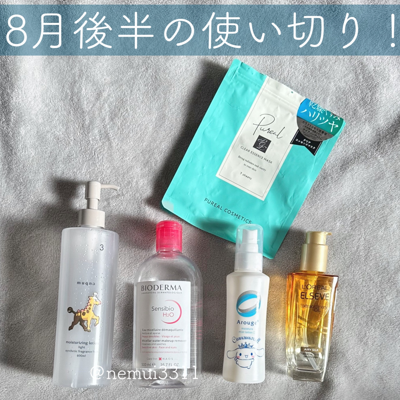 サンシビオ エイチツーオー D/ビオデルマ/クレンジングウォーターを使ったクチコミ（1枚目）