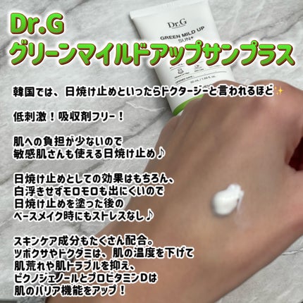 グリーンマイルドアップサンプラス/Dr.G/日焼け止めクリームを使ったクチコミ(2枚目)
