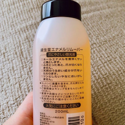 エナメルリムーバー/資生堂/除光液を使ったクチコミ(2枚目)