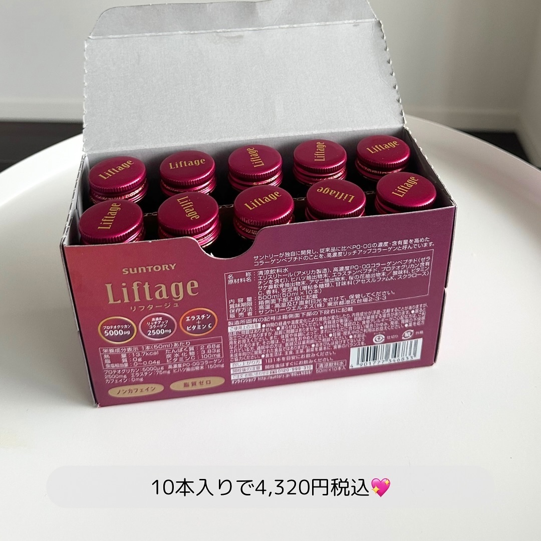 リフタージュ 白ぶどう味/サントリー/美容ドリンクを使ったクチコミ（3枚目）