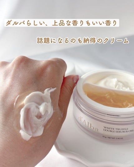 ホワイトトリュフダブルセラムアンドクリーム/ダルバ/フェイスクリームを使ったクチコミ(6枚目)