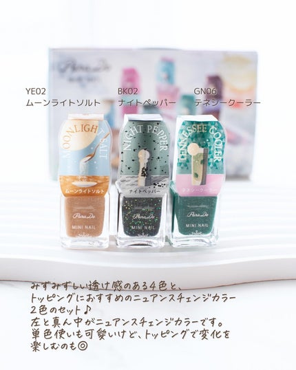 ミニネイル/パラドゥ/マニキュアを使ったクチコミ(3枚目)