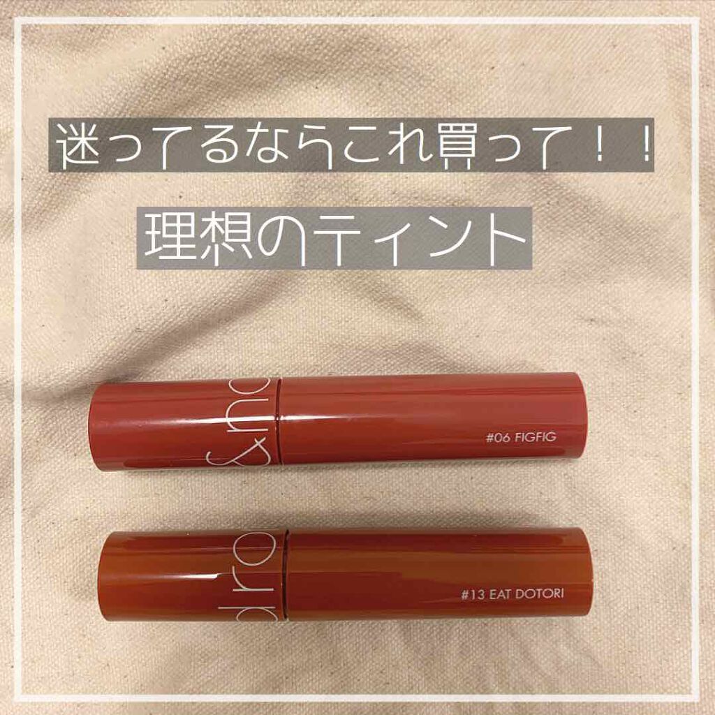 ジューシーラスティングティント/rom&nd/リップティントを使ったクチコミ（1枚目）