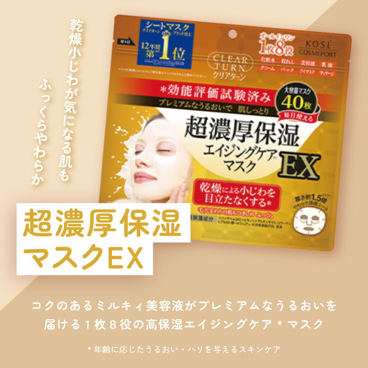 ではござい クリアターン 超濃厚保湿マスク EX(40枚入*6袋セット)：日本茶と健康茶のお店いっぷく茶屋 ことが