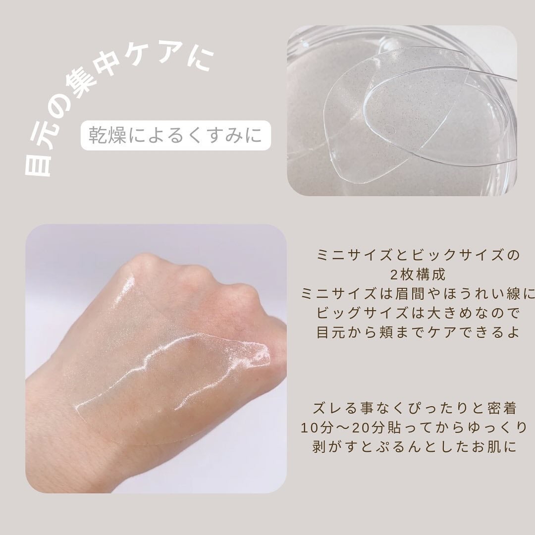 グルタチオンダークゼロトーニングパッチ/SNP/アイケア・アイクリームを使ったクチコミ(4枚目)