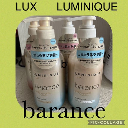 ルミニーク バランス モイストリペア シャンプー/トリートメント/LUX/市販シャンプーを使ったクチコミ(1枚目)