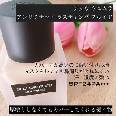 アンリミテッド ラスティング フルイド/shu uemura/リキッドファンデーションを使ったクチコミ（1枚目）