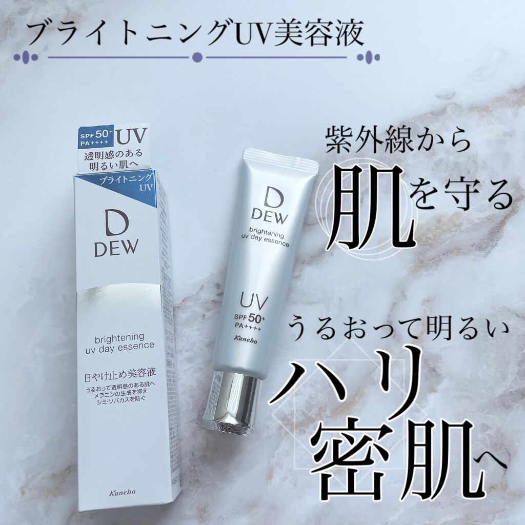 ブライトニングUVデイエッセンス/DEW/美容液を使ったクチコミ(1枚目)