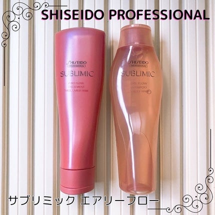 エアリーフロー シャンプー/トリートメント/サブリミック/サロンシャンプーを使ったクチコミ(1枚目)