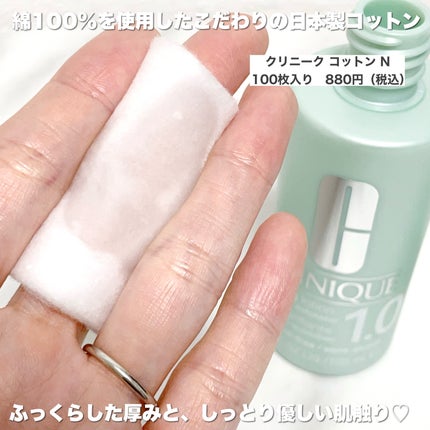 クリニーク コットン N/CLINIQUE/コットンを使ったクチコミ(4枚目)