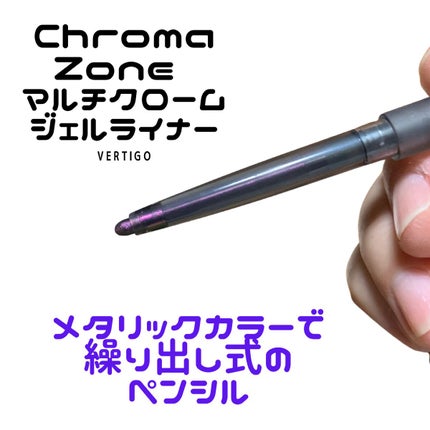 Chroma Zone マルチクローム ジェル ライナー - Vertigo/SHEGLAM/ジェルアイライナーを使ったクチコミ(2枚目)