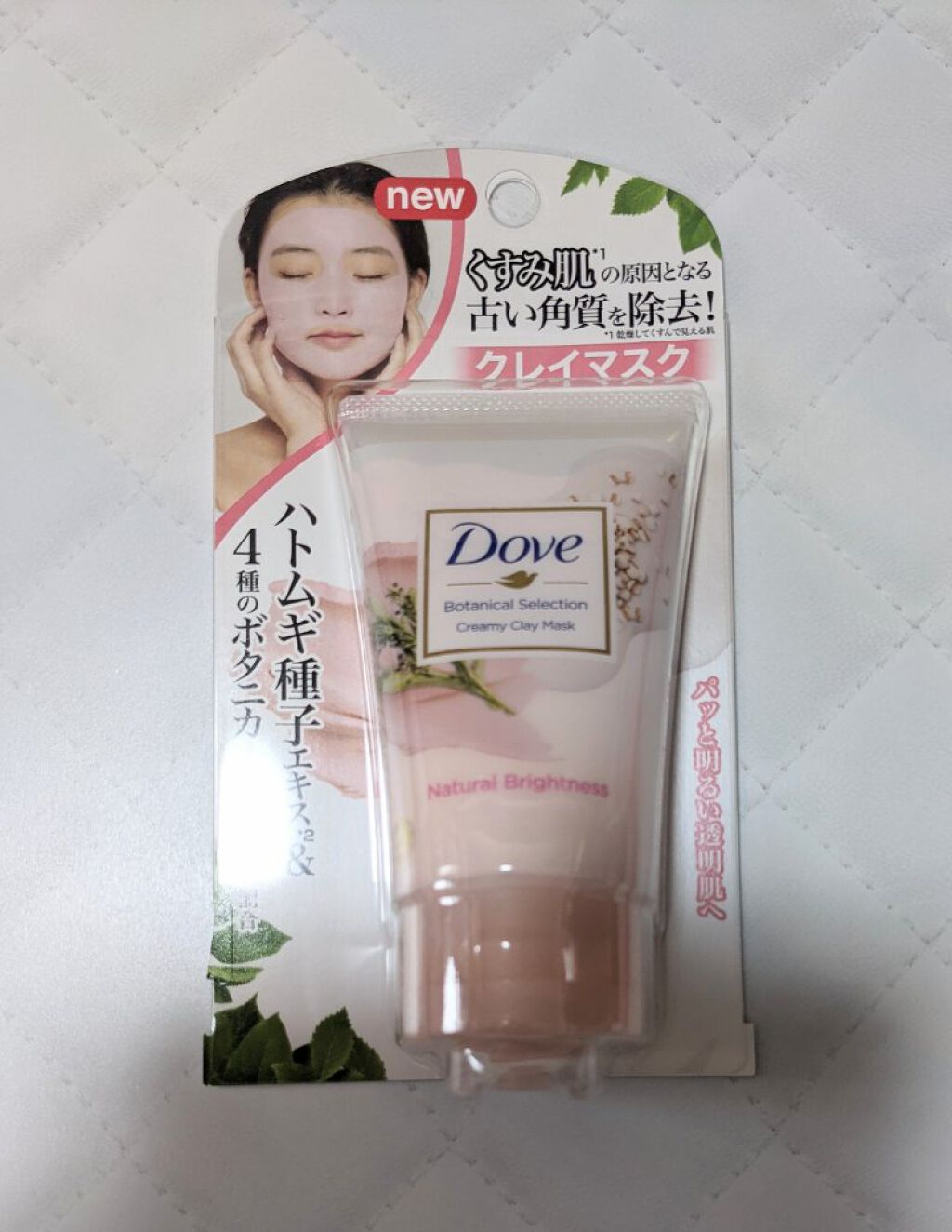 ボタニカルセレクション ナチュラルブライトネス クレイマスク/ダヴ/洗い流すパック・マスクを使ったクチコミ（3枚目）