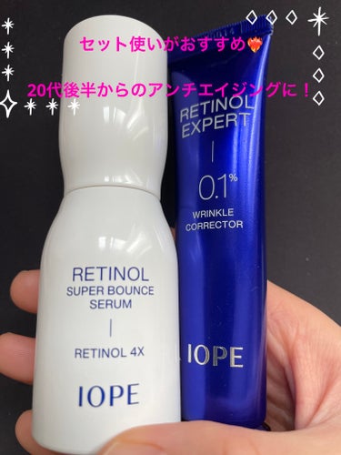 レチノール スーパーバウンス セラム/IOPE/美容液を使ったクチコミ（1枚目）