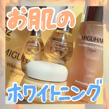 Ultra Whitening Perfect Ampoule/MIGUHARA/美容液を使ったクチコミ（1枚目）