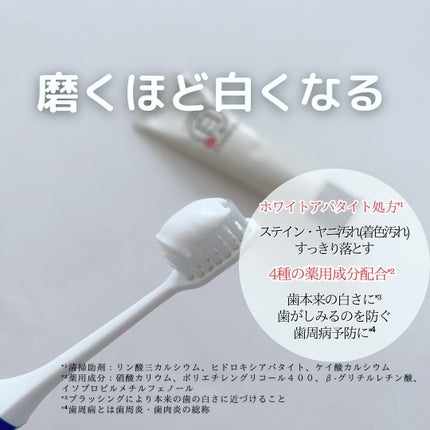 歯磨き堂 薬用ホワイトニングペースト プレミアム/歯磨き堂/歯磨き粉を使ったクチコミ(2枚目)