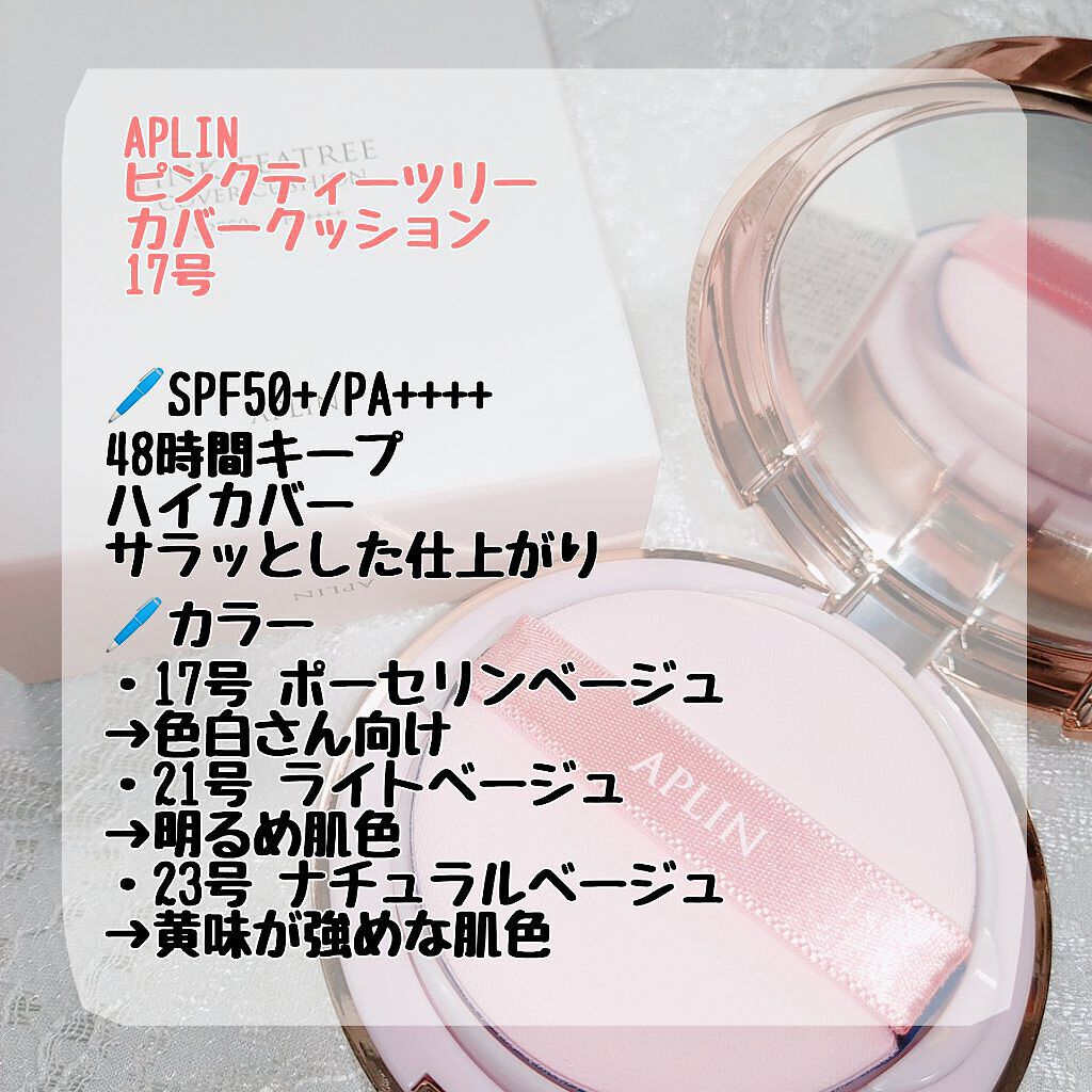 ピンクティーツリーカバークッション/APLIN/クッションファンデーションを使ったクチコミ(3枚目)