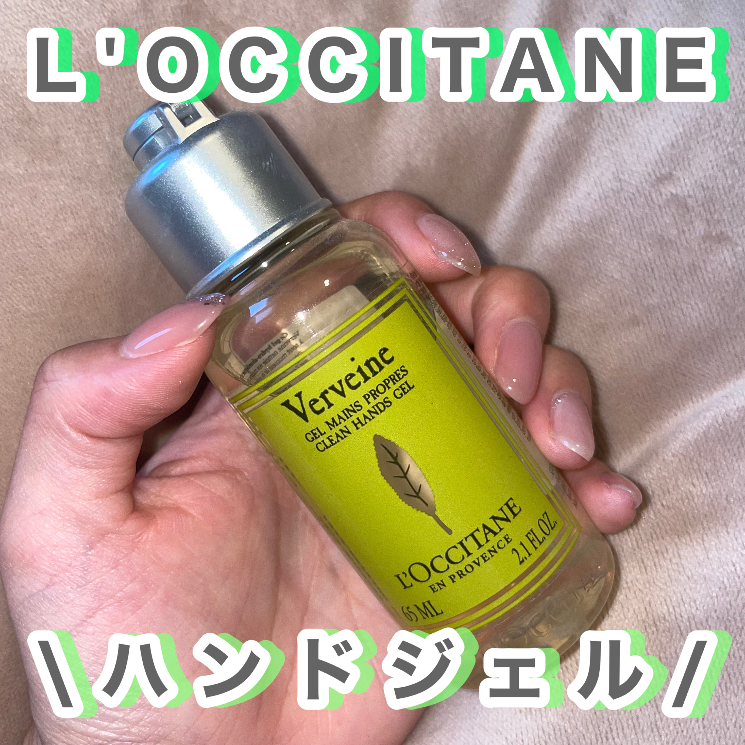 ヴァーベナ クリーンハンドジェル/L'OCCITANE/ハンドジェルを使ったクチコミ（1枚目）