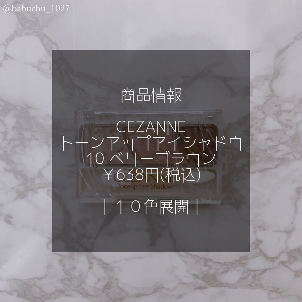 トーンアップアイシャドウ/CEZANNE/アイシャドウパレットを使ったクチコミ（2枚目）