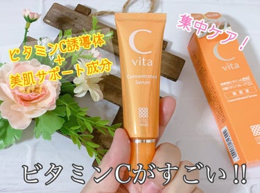 桃谷順天館 Cvita Concentrated Serumのクチコミ「ビタミンC誘導体＋美肌サポート成分で集中ケア💋 キメを整え透明感のある明るいお肌へ導く美容液で.....」（1枚目）