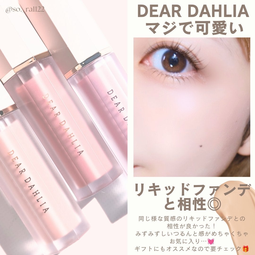 ペタルドロップリキッドブラッシャー/DEAR DAHLIA/リキッドチークを使ったクチコミ(5枚目)