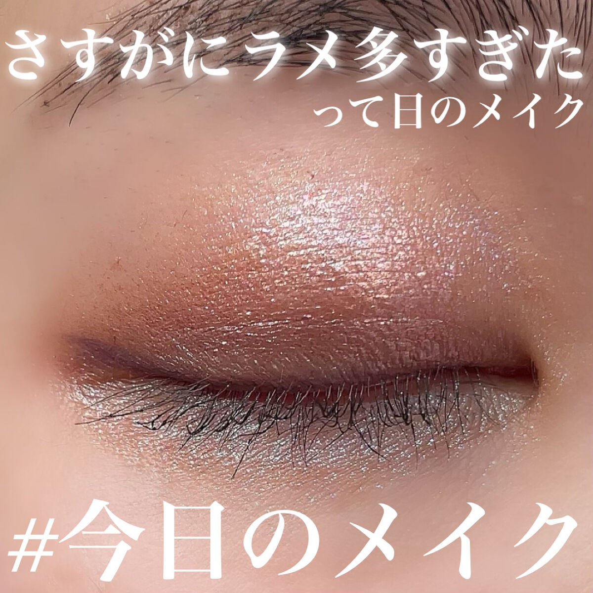 プレスド アイシャドー（レフィル） ME ミディアムブラウン 856 A/shu uemura/単色アイシャドウを使ったクチコミ（1枚目）