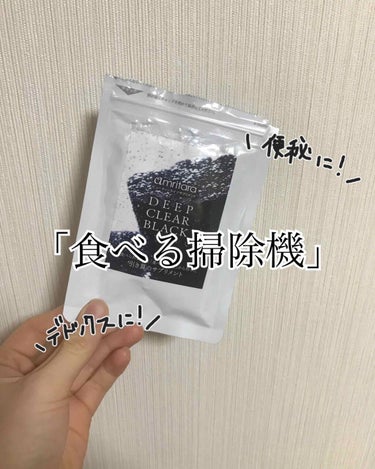 ダイエット便秘に！


こんにちは顔面ニキビの抹茶です🥺

今回はサプリを飲みきったのでレビューします！
コスメキッチンで購入できるアムリターラのディープクリアブラック3600＋税円

こちらサプリの中