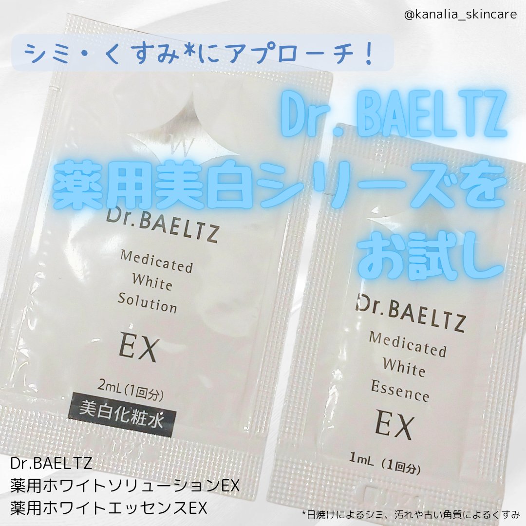 薬用ホワイトソリューションEX/ドクターベルツ/化粧水を使ったクチコミ（1枚目）