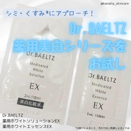 薬用ホワイトエッセンスEX/ドクターベルツ/美容液を使ったクチコミ(1枚目)