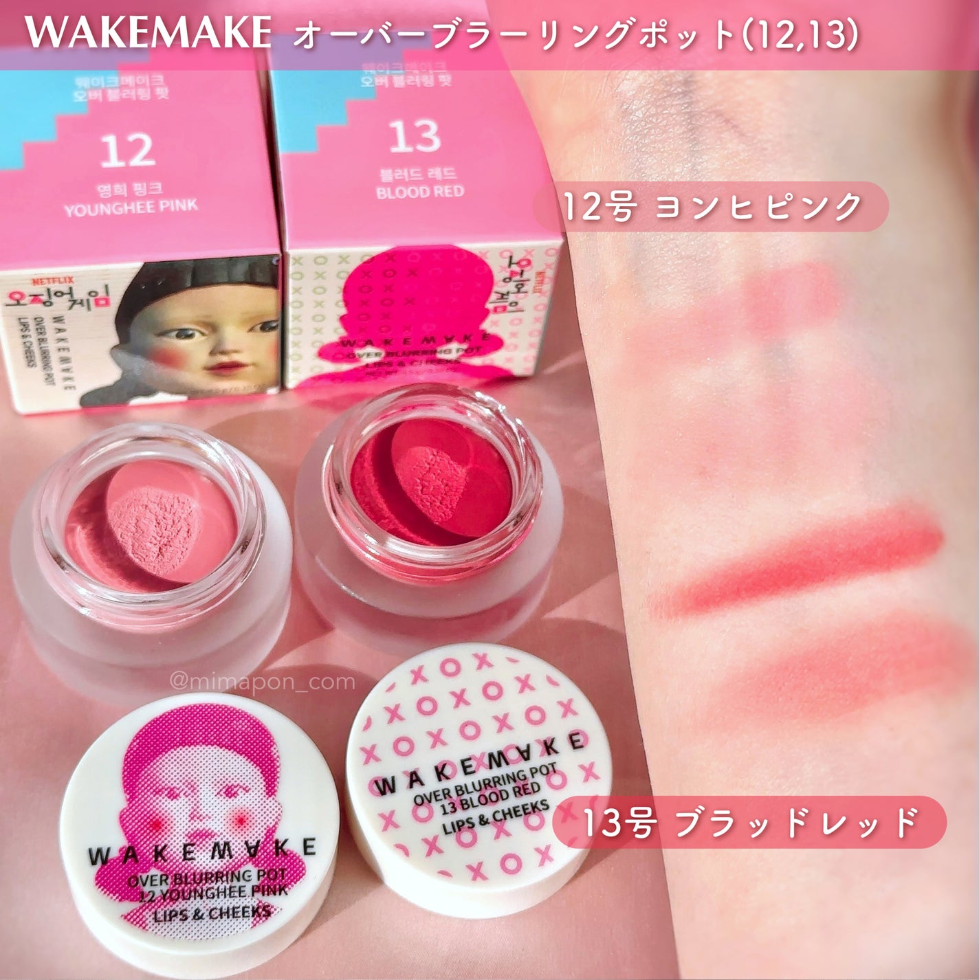 WAKEMAKE ウェイクメイク イカゲーム2 メイクボック オーバーブラーリングポット|wakemakeの口コミ - WAKEMAKE