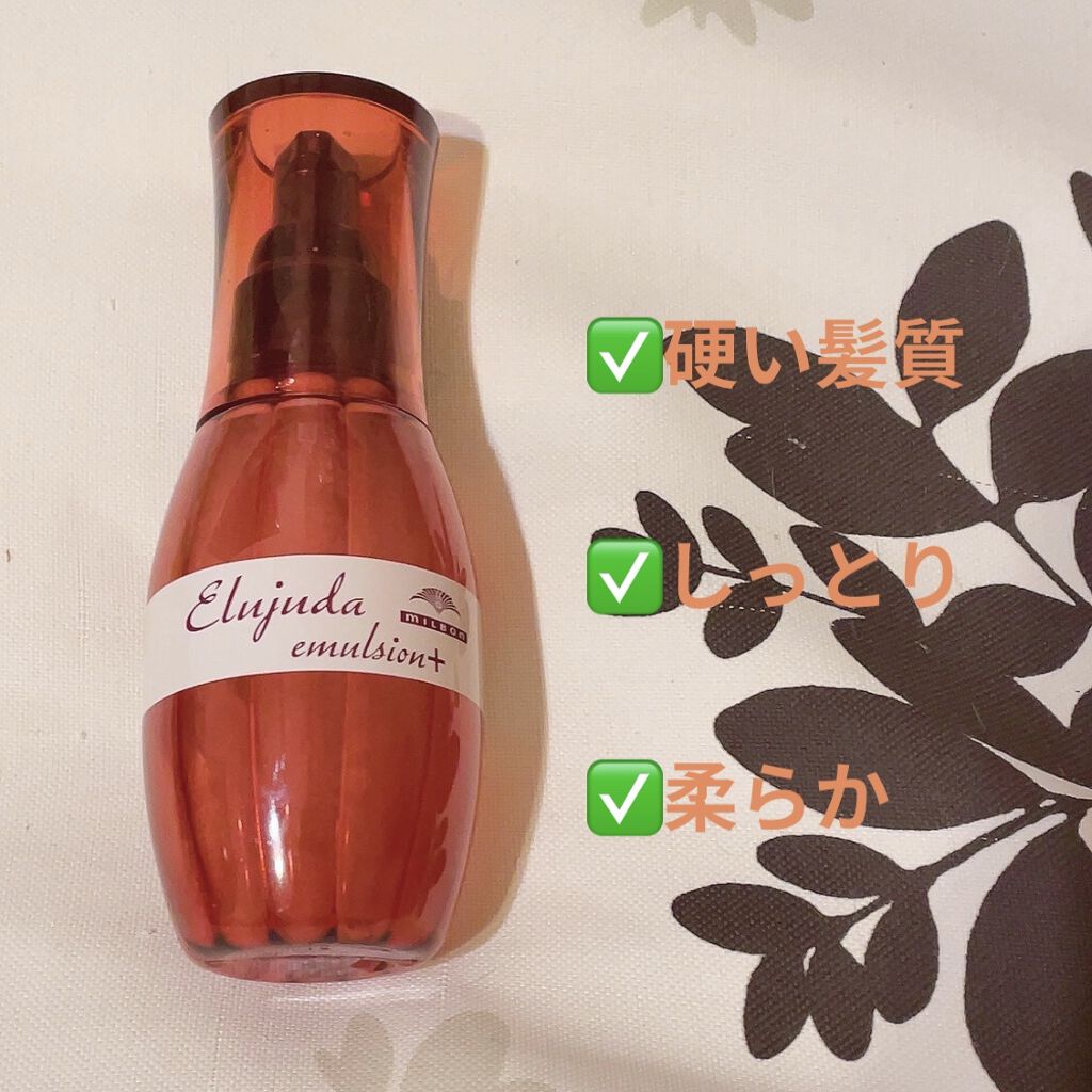 エルジューダ エマルジョン＋/エルジューダ/ヘアミルクを使ったクチコミ（1枚目）