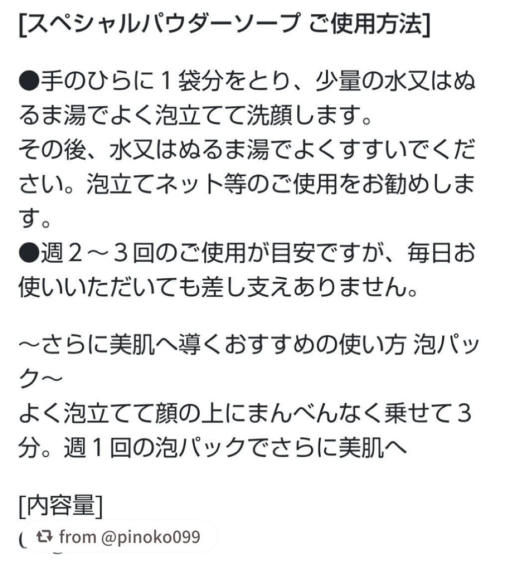 スペシャルパウダーソープCure/Cure/洗顔パウダーを使ったクチコミ(5枚目)