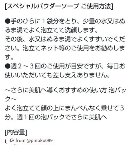 スペシャルパウダーソープCure/Cure/洗顔パウダーを使ったクチコミ(5枚目)