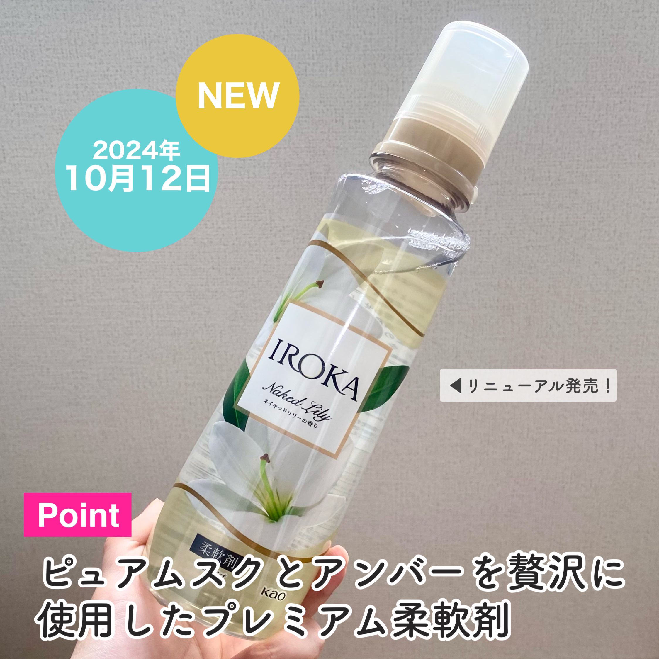 プレミアム柔軟剤 IROKA ネイキッドリリーの香り/IROKA/柔軟剤を使ったクチコミ（3枚目）
