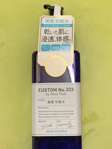 浸透化粧水/CUSTOM No.333 by New York/化粧水を使ったクチコミ（3枚目）