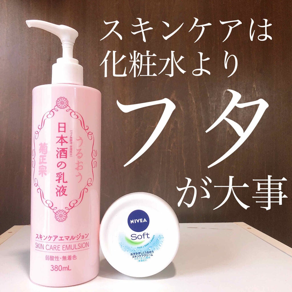 日本酒の乳液RN/菊正宗/乳液を使ったクチコミ(1枚目)