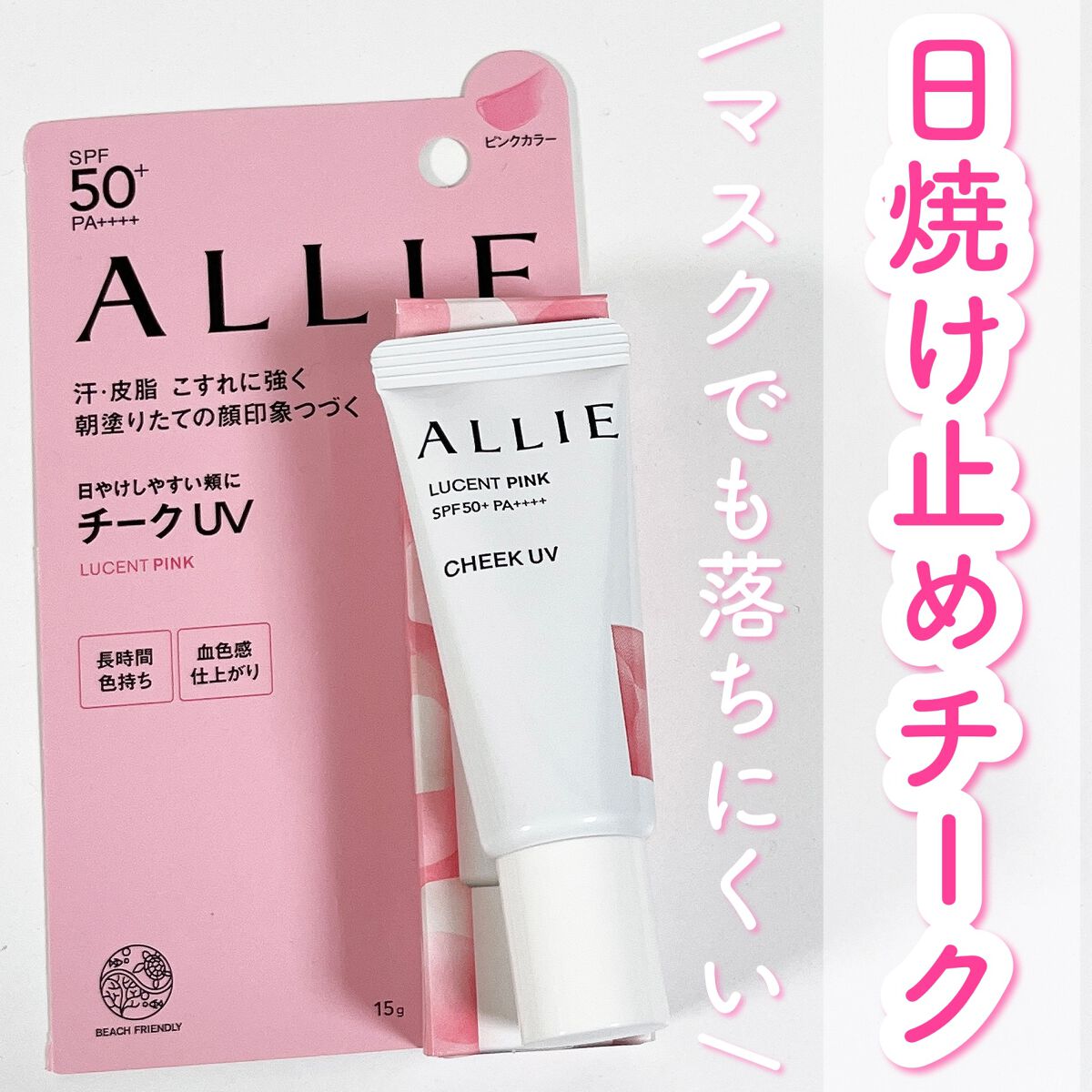 クロノビューティ カラーオンUV/アリィー/日焼け止めクリームを使ったクチコミ（1枚目）