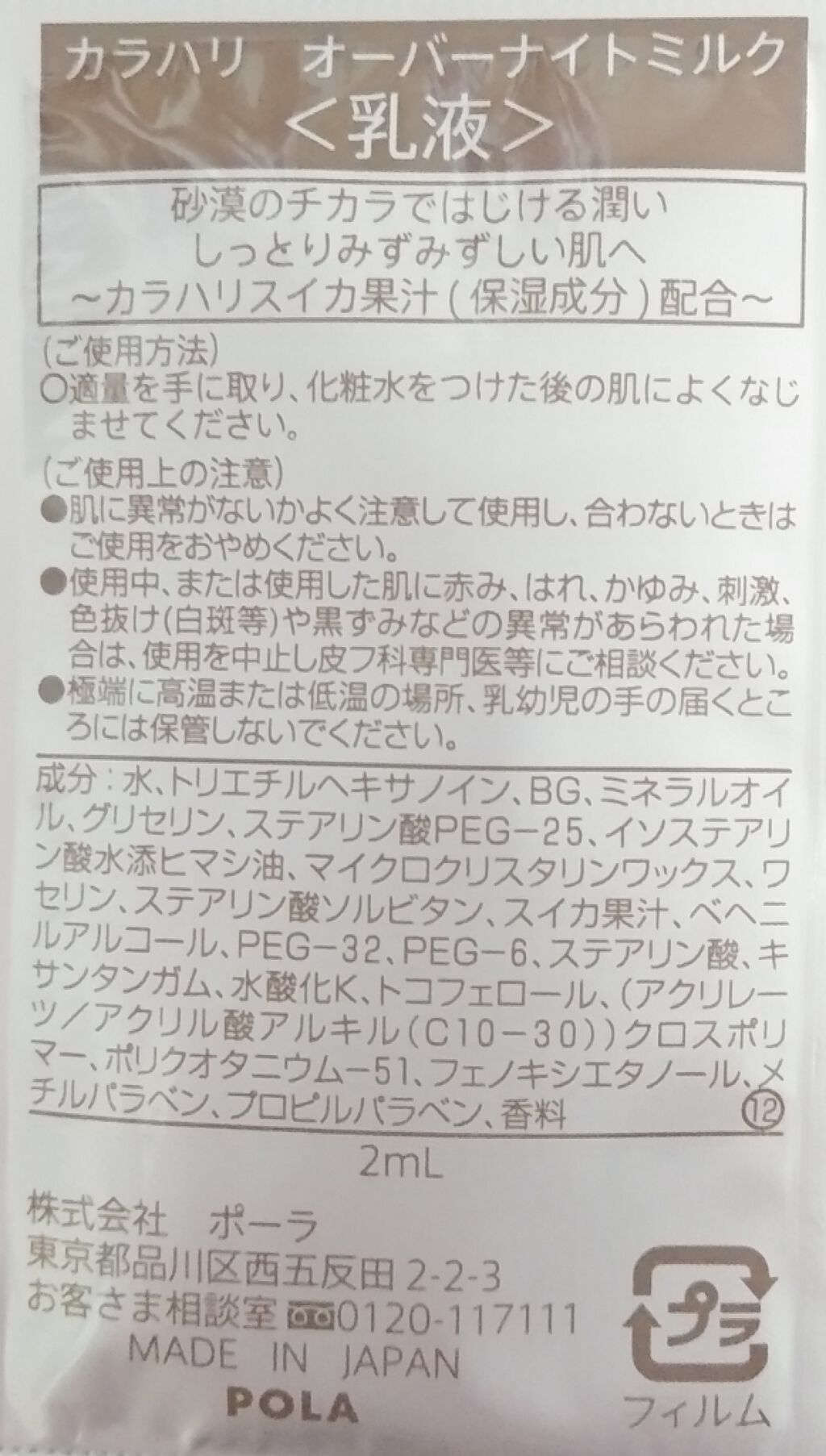 カラハリ オーバーナイトミルク/POLA/乳液を使ったクチコミ（2枚目）