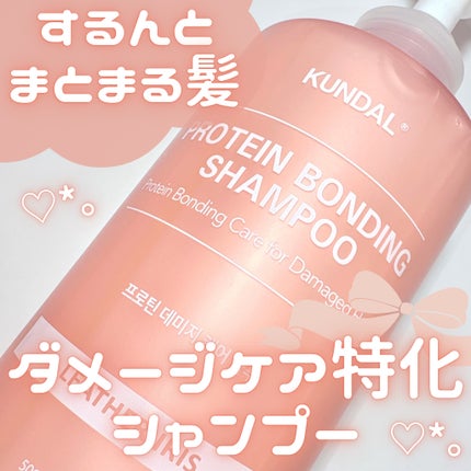 クンダル ダメージケア シャンプー/トリートメント/KUNDAL/市販シャンプーを使ったクチコミ(1枚目)