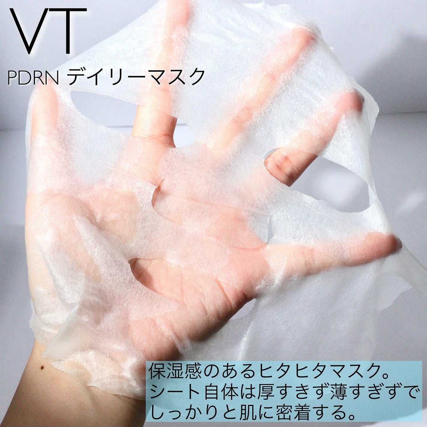 PDRN+ デイリーマスク/VT/シートマスク・パックを使ったクチコミ(2枚目)