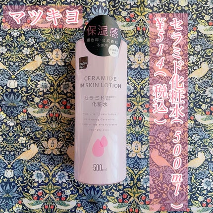 マツキヨ  セラミド化粧水/matsukiyo/化粧水を使ったクチコミ(1枚目)