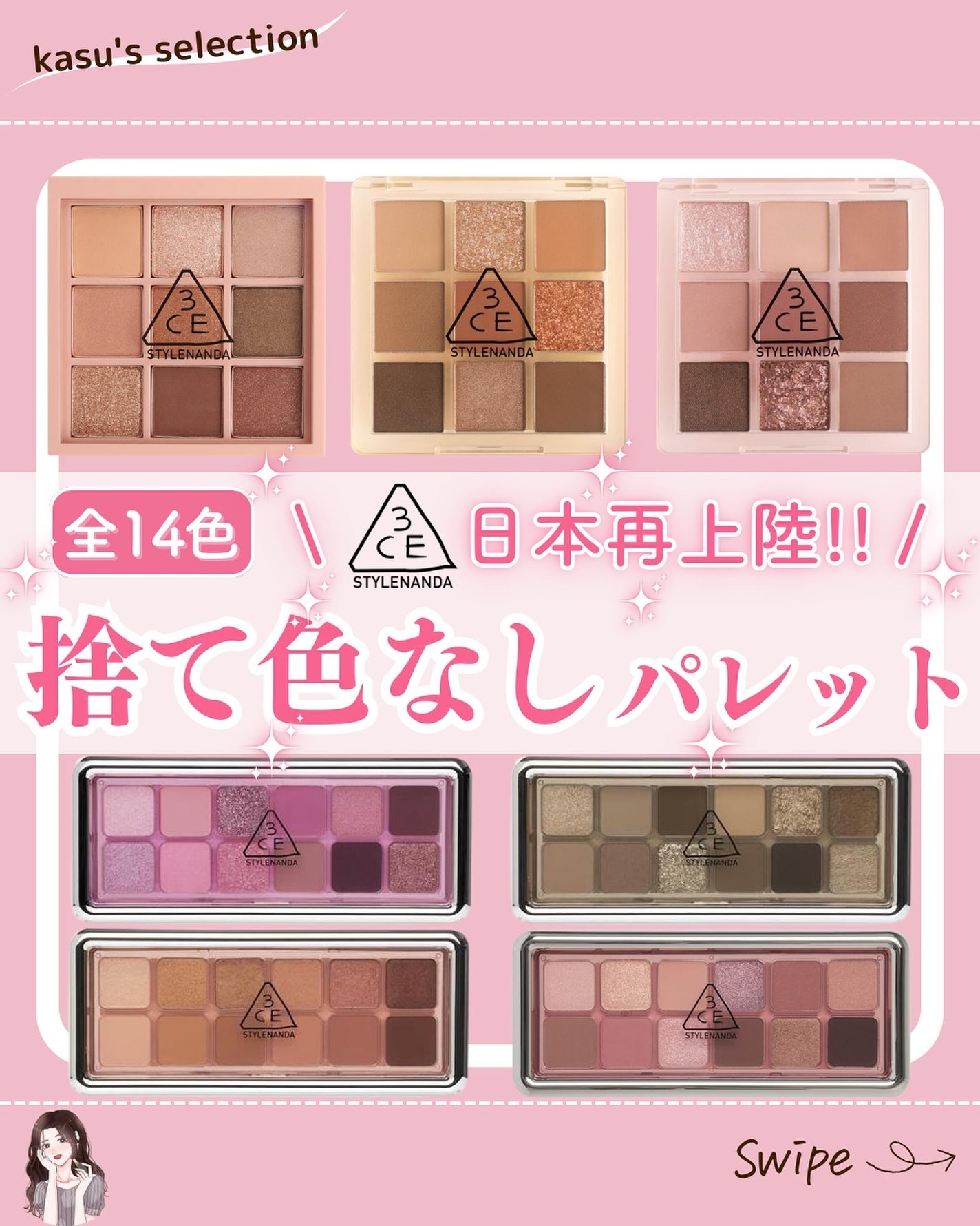 kasu__cosme on LIPS 「【3CE日本再上陸🇯🇵捨て色なしパレット】*…*…*…*…*…..」(1枚目)