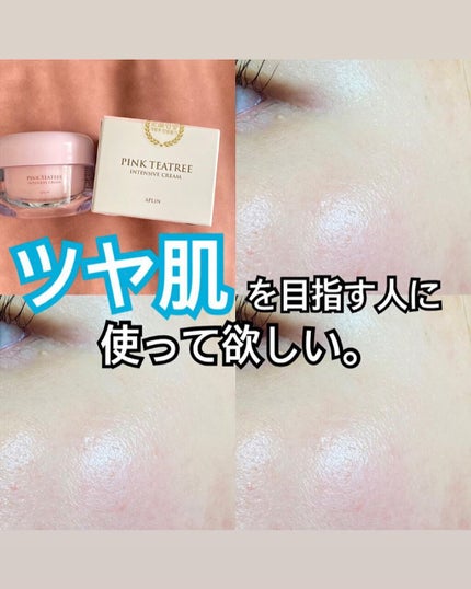 ピンクティーツリークリーム/APLIN/フェイスクリームを使ったクチコミ(1枚目)