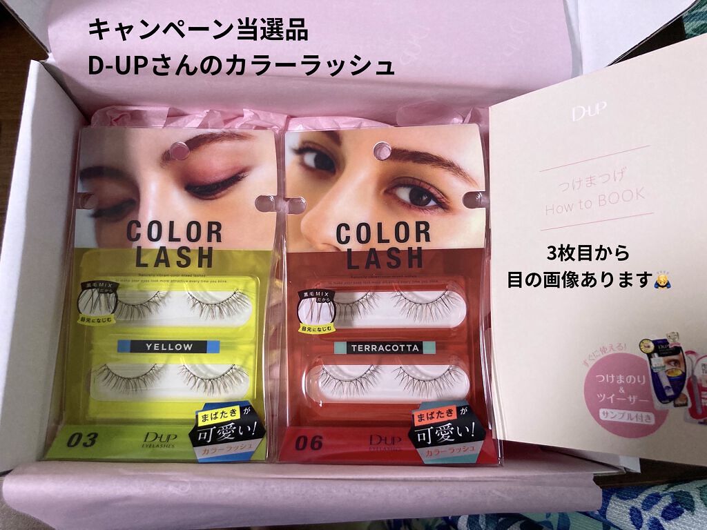 アイラッシュフィクサーEX 552/D-UP/つけまつげを使ったクチコミ（1枚目）