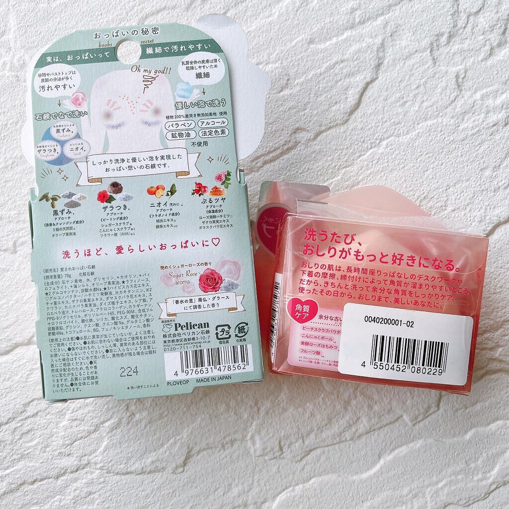 恋するおしり ヒップケアソープ/ペリカン石鹸/バストケア・ヒップケアを使ったクチコミ（3枚目）